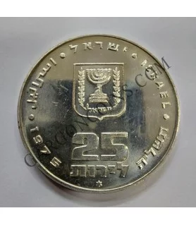 Israel 25 Lirot  Pidyon Haben 1975 S/C km 80.1