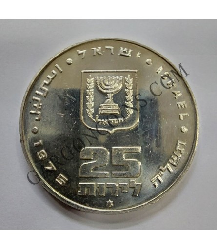 Israel 25 Lirot  Pidyon Haben 1975 S/C km 80.1