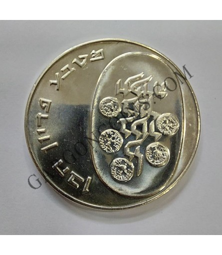 Israel 25 Lirot  Pidyon Haben 1975 S/C km 80.1