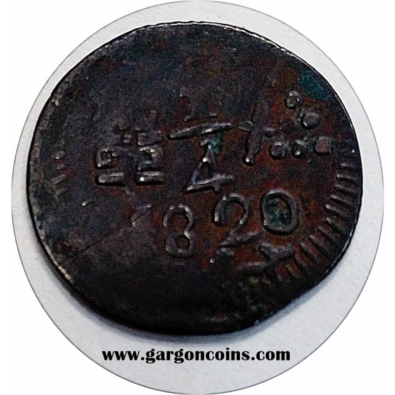 Fernando VII. 1/4 de Real. Ceca de Santa Marta. Acuñacion de emergencia